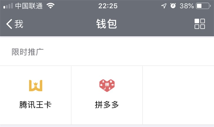 拼多多小程序又多了一個(gè)入口拼多多小程序入駐微信錢包！