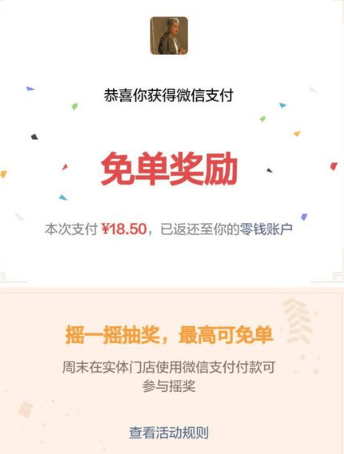 微信支付搖搖樂如何使用？微信支付搖搖使用攻略介紹！