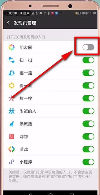 微信中如何找到朋友圈入口開關？微信中朋友圈入口開關位置介紹！