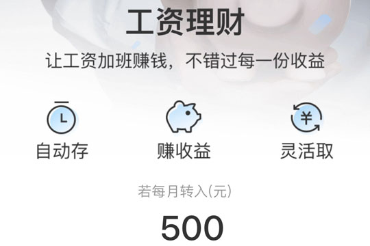 支付寶工資理財收益如何查看？支付寶工資理財收益詳情介紹！