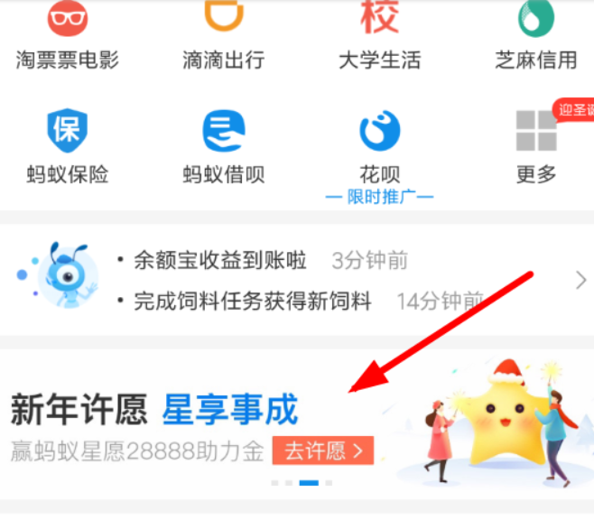 支付寶螞蟻星愿新年紅包如何領(lǐng)取？支付寶螞蟻星愿新年紅包領(lǐng)取方法介紹！
