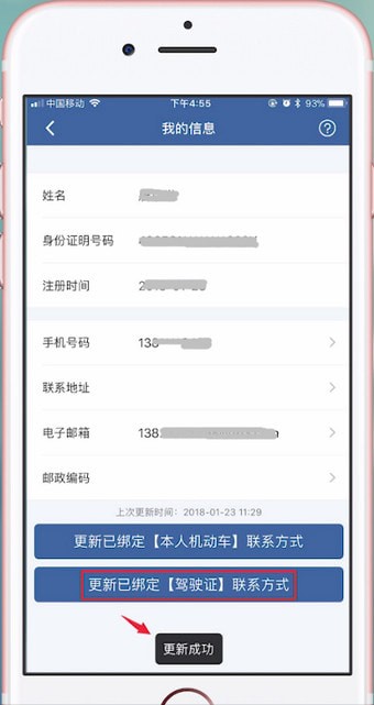 交管12123如何更改手機號碼？交管12123更改手機號碼教程解答！