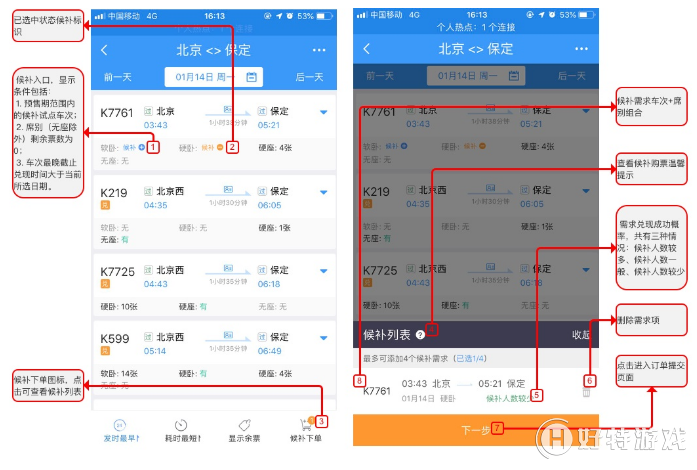 手機12306自動搶票方法是什么？手機12306自動搶票方法攻略介紹！