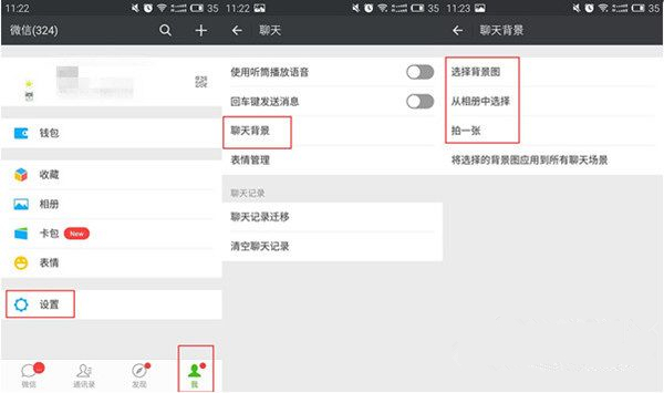 微信聊天背景如何更換 新版微信聊天背景設(shè)置方法