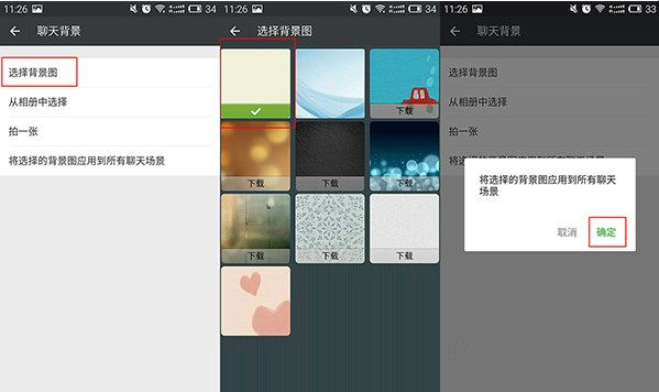 微信聊天背景如何更換 新版微信聊天背景設(shè)置方法