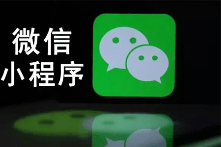 入駐微信小程序收費嗎?入駐微信小程序是否收費?