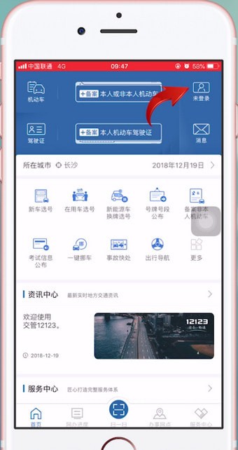 交管12123中更改駕駛證綁定手機號碼具體操作方法