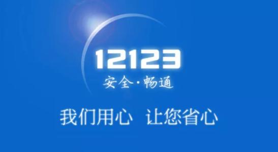 交管12123中更改駕駛證綁定手機號碼具體操作方法