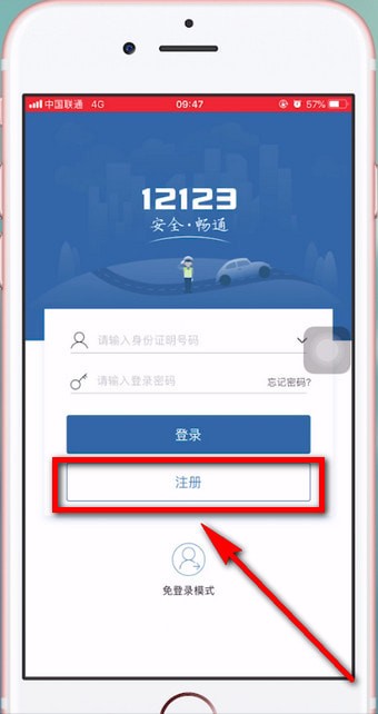 交管12123中更改駕駛證綁定手機號碼具體操作方法