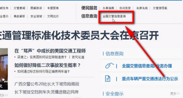 交管12123怎么找回密碼 具體操作步驟