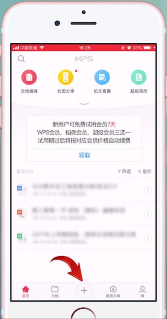 WPS Office中使用word文檔具體操作方法