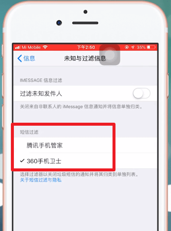 iPhone手機將淘寶騷擾短信屏蔽的具體操作方法