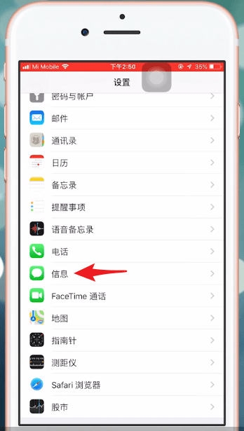 iPhone手機將淘寶騷擾短信屏蔽的具體操作方法