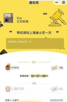 微信趣拍賣小程序怎么拍賣自己的時間？微信趣拍賣小程序如何拍自己的時間？