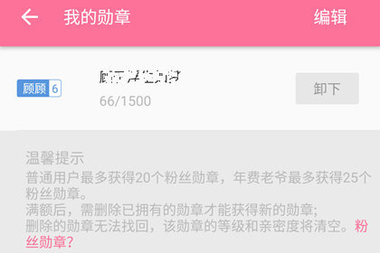 B站如何獲得粉絲勛章 粉絲等級勛章免費獲取