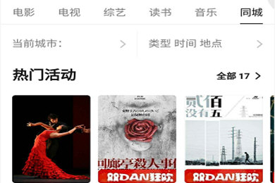 豆瓣怎么查找同城活動？ 豆瓣查找同城活動教程解答！