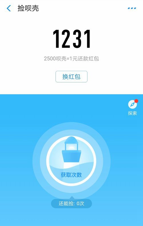 支付寶中螞蟻借唄如何撿唄殼？支付寶中螞蟻借唄撿唄殼方法介紹！