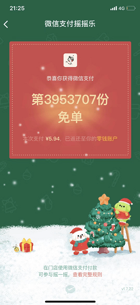 微信免單獎勵如何查看？微信免單獎勵查看位置詳情介紹！