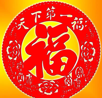 2019支付寶掃福字圖片 2019支付寶掃福字大全分享