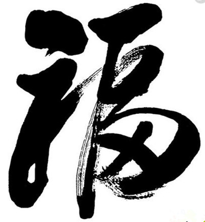 2019支付寶掃福字圖片 2019支付寶掃福字大全分享