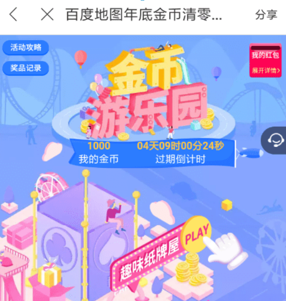 百度地圖金幣游樂園活動如何參加?百度地圖金幣游樂園活動參加攻略介紹!