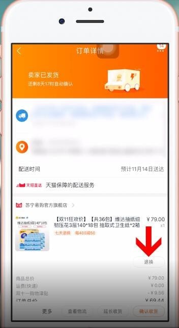 手機淘寶中拒收的具體操作方法