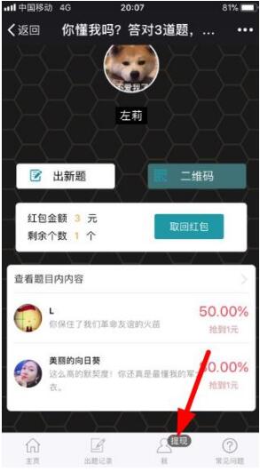 微信小程序胡撩包你懂我要怎么提現？微信小程序胡撩包你懂我要提現方法盤點！