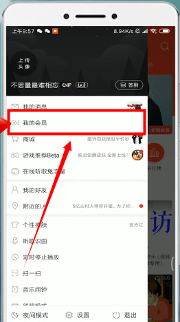 網易云音樂如何取消自動續費？網易云音樂自動續費取消攻略介紹！