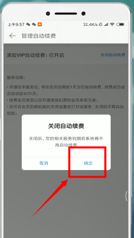 網易云音樂如何取消自動續費？網易云音樂自動續費取消攻略介紹！
