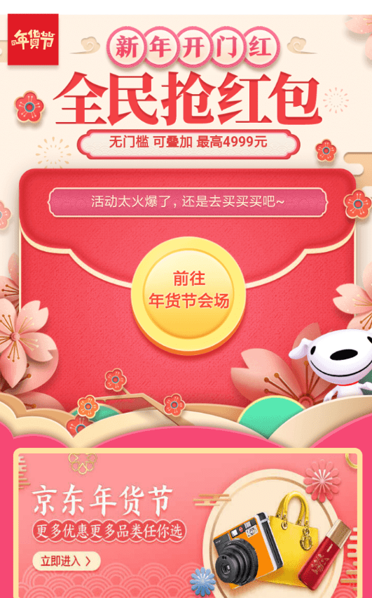 京東年貨節(jié)紅包如何領取  京東年貨節(jié)紅包領取教程