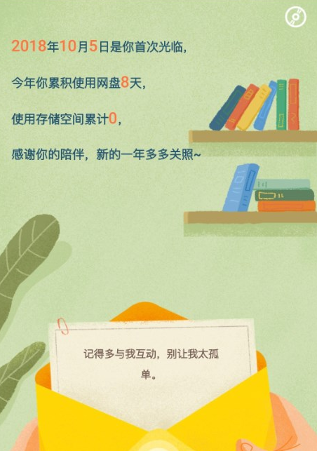 百度網盤年度賬單如何查看   百度網盤年度賬單查看教程