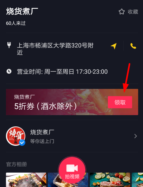 抖音餐飲優惠券如何領取?抖音餐飲優惠券領取方法攻略介紹!
