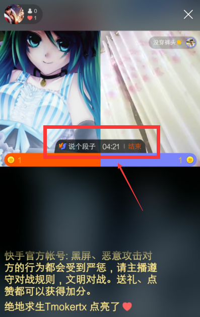 快手APP邀請好友連麥pk具體操作流程