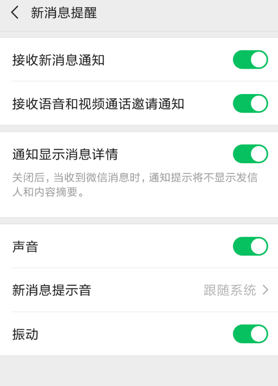 微信7.0如何設(shè)置提示音?微信7.0設(shè)置提示音方法攻略介紹!