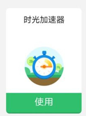 支付寶螞蟻森林時光加速玩法是什么？支付寶螞蟻森林時光加速攻略介紹！