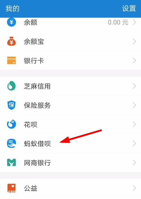 支付寶中螞蟻借唄撿唄殼具體操作步驟