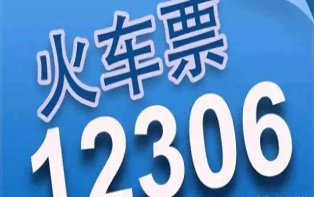 12306一直操作失敗是什么原因? 12306操作失敗43003解決方法介紹!