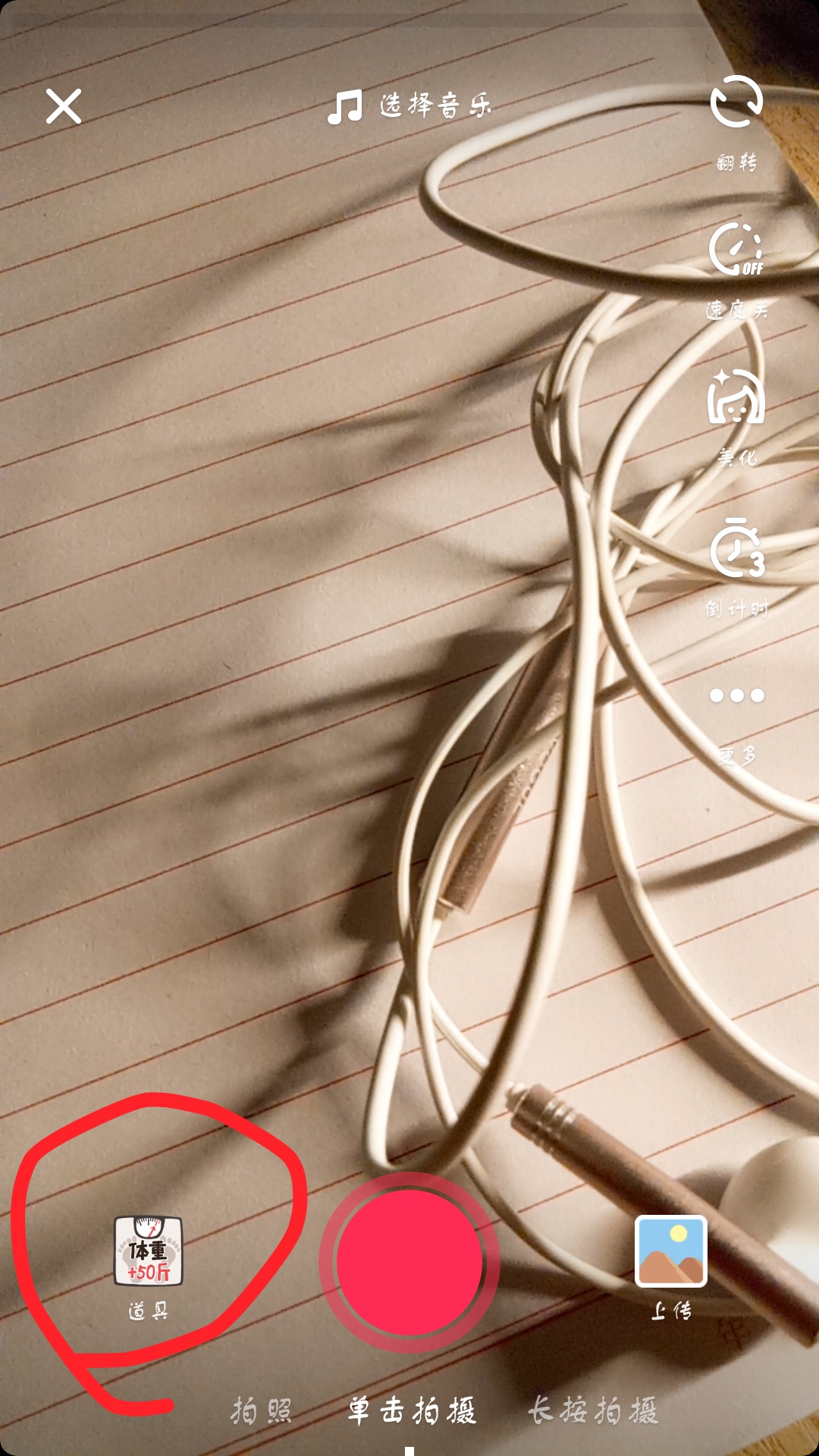 抖音胖50斤特效位置在哪?抖音胖50斤特效位置詳情介紹!