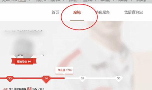 京東中如何查看魔鏡等級? 京東中查看魔鏡等級方法教程解答!