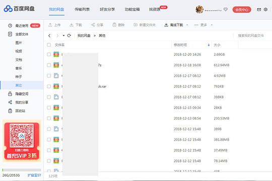 百度網盤查看之前鏈接具體操作流程
