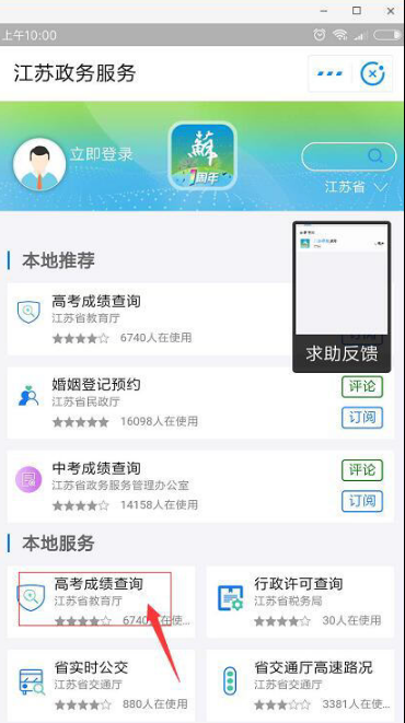 支付寶江蘇小程序怎么使用？支付寶江蘇小程序使用方法介紹！