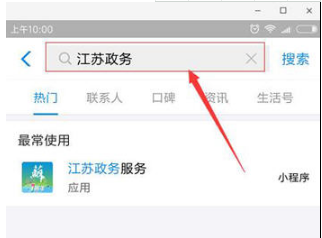 支付寶江蘇小程序怎么使用？支付寶江蘇小程序使用方法介紹！