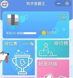 微信小程序知乎答題王怎么玩?微信小程序知乎答題王玩法介紹!