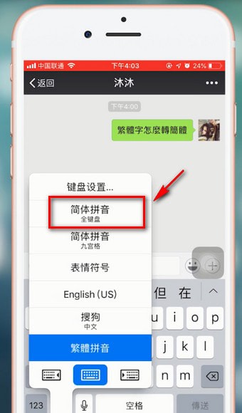 手機微信打出繁體字詳細解決步驟