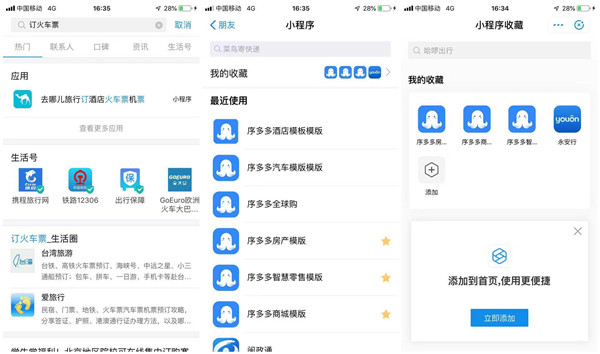 支付寶小程序新功能搜索直達(dá)開放公測(cè)!
