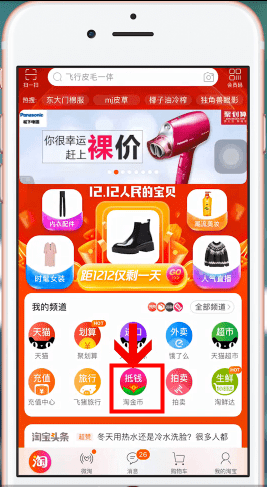 手機淘寶中使用淘寶幣買商品具體操作方法