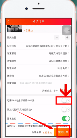 手機淘寶中使用淘寶幣買商品具體操作方法