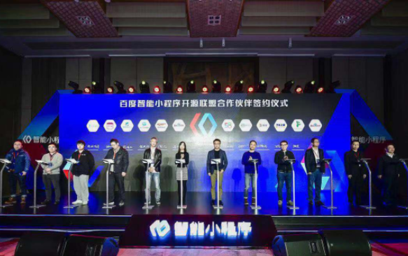 百度智能小程序開源聯盟百度智能小程序月活達30億！