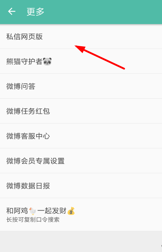 Share微博中如何發送私信 具體操作方法