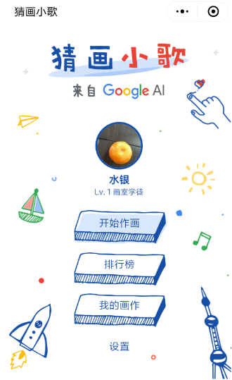 微信小程序中的猜畫小歌怎么玩?猜畫小歌玩法介紹!